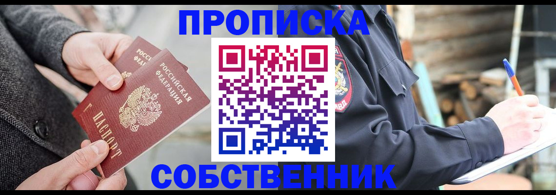 временная регистрация недорого в Краснодаре