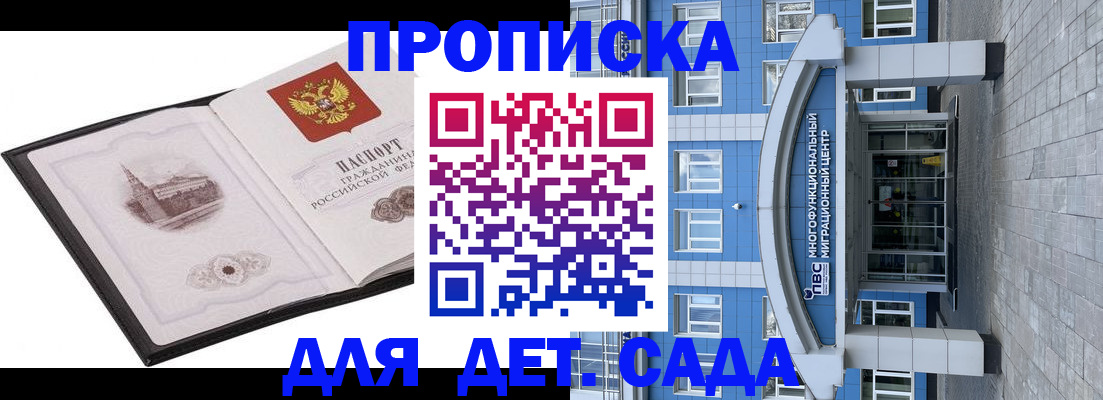 прописка поиск в Краснодаре
