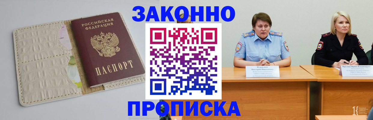 прописка паспорт в Краснодаре