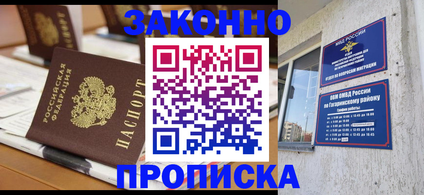 временная регистрация надежно в Краснодаре