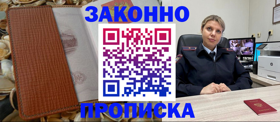 прописка штамп в Краснодаре