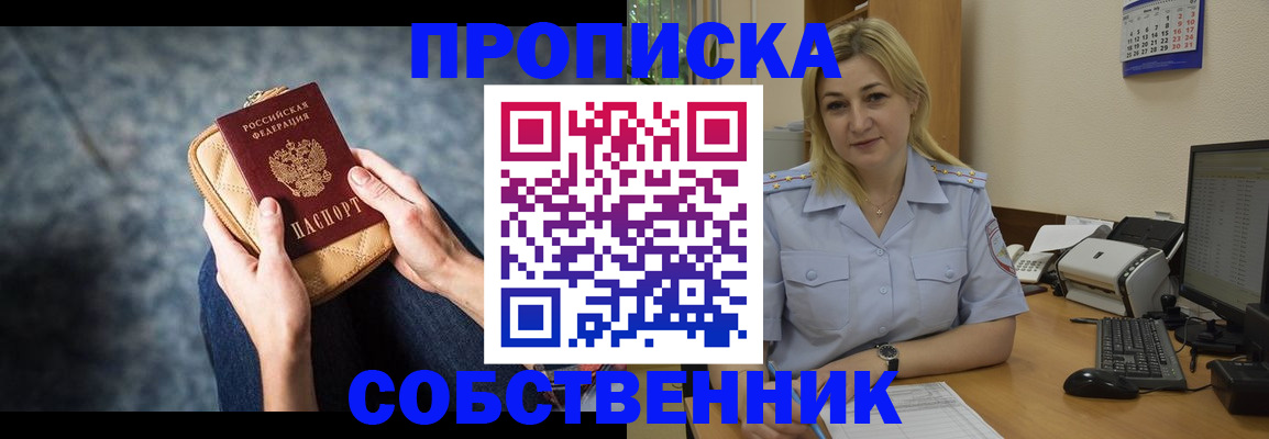 прописка паспорт в Краснодаре